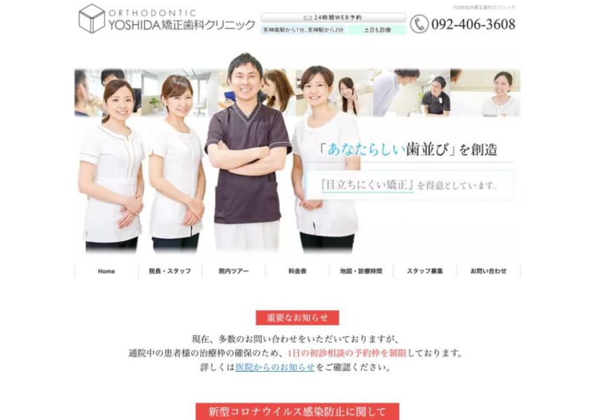 目立たない矯正を得意とし綺麗な歯並びが手に入れられる「YOSHIDA矯正歯科クリニック」