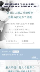 高い技術と豊富な実績のインビザラインで必ず理想の歯並びになる「ひろたまさき歯科」