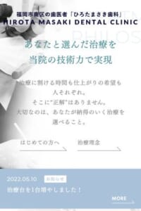 高い技術と豊富な実績のインビザラインで必ず理想の歯並びになる「ひろたまさき歯科」