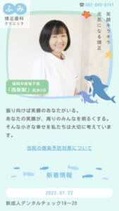 目立たない矯正治療に定評あり笑顔に自信が持てるようになる「ふみ矯正歯科クリニック」